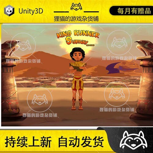 Unity King Runner Subway Complete Project 1.0.1 地铁跑酷源码