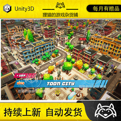 Unity Toon City 1.4.1 卡通艺术城市建筑公道路车辆道具场景模型