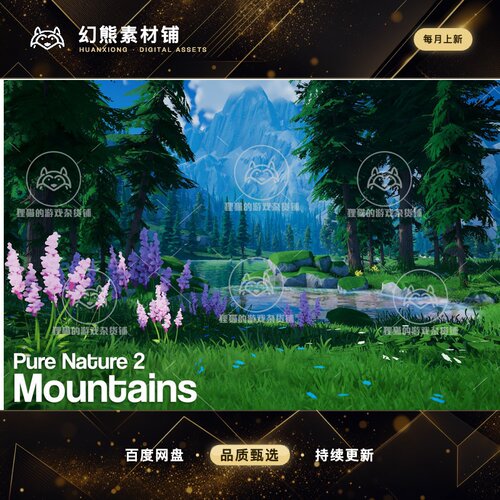 Unity Pure Nature 2 Mountains 2.1  风格化自然山川场景