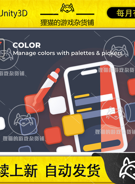 Unity COLOR Manage Colors with Palettes Pickers 1.0.0 包更新