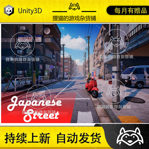 Unity Japanese Street 日本街道场景 1.6