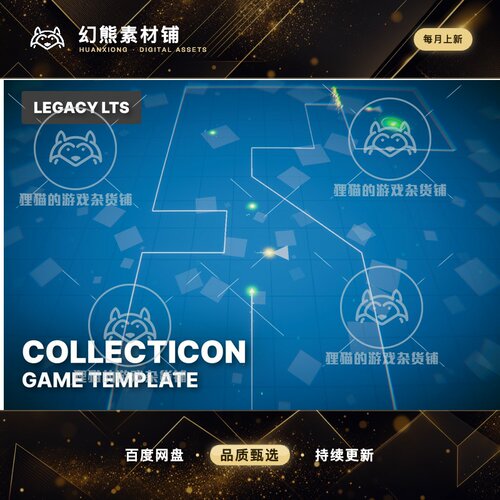 Unity Collecticon Game Template 2020 LTS 1.2.3  休闲游戏