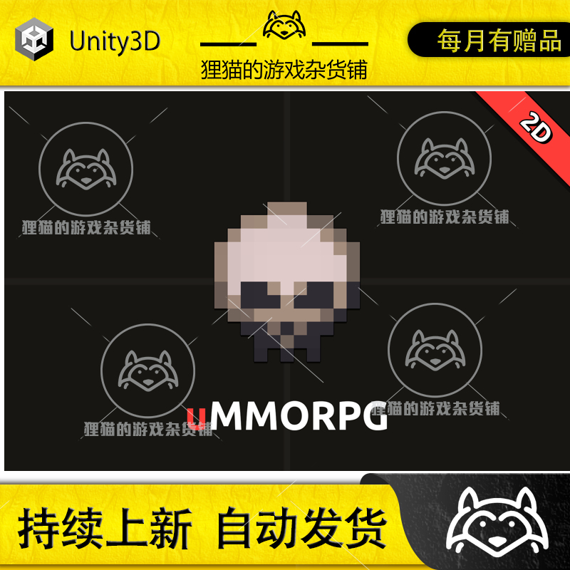 Unity uMMORPG 2D Remastered- MMORPG Engine 2.14 2D游戏引擎