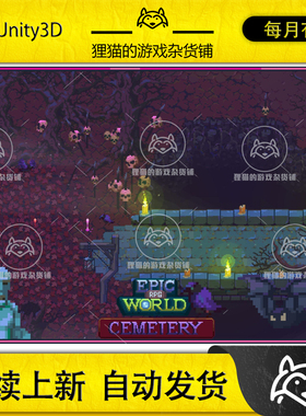 Unity Epic RPG World - Cemetery 1.6 包更 2D像素墓地场景怪物
