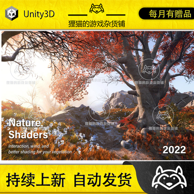 Unity Nature Shaders 2022 2022.0.1 包更新 自然着色器 2022
