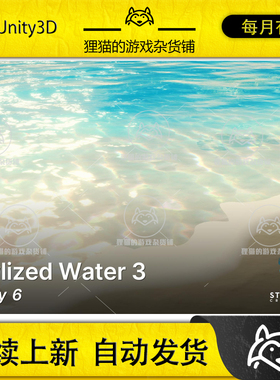 Unity Stylized Water 3 3.2.3 包更新 风格化水体海面效果特效