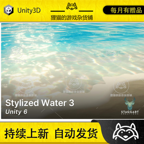 Unity Stylized Water 3 3.2.6 包更新 风格化水体海面效果特效