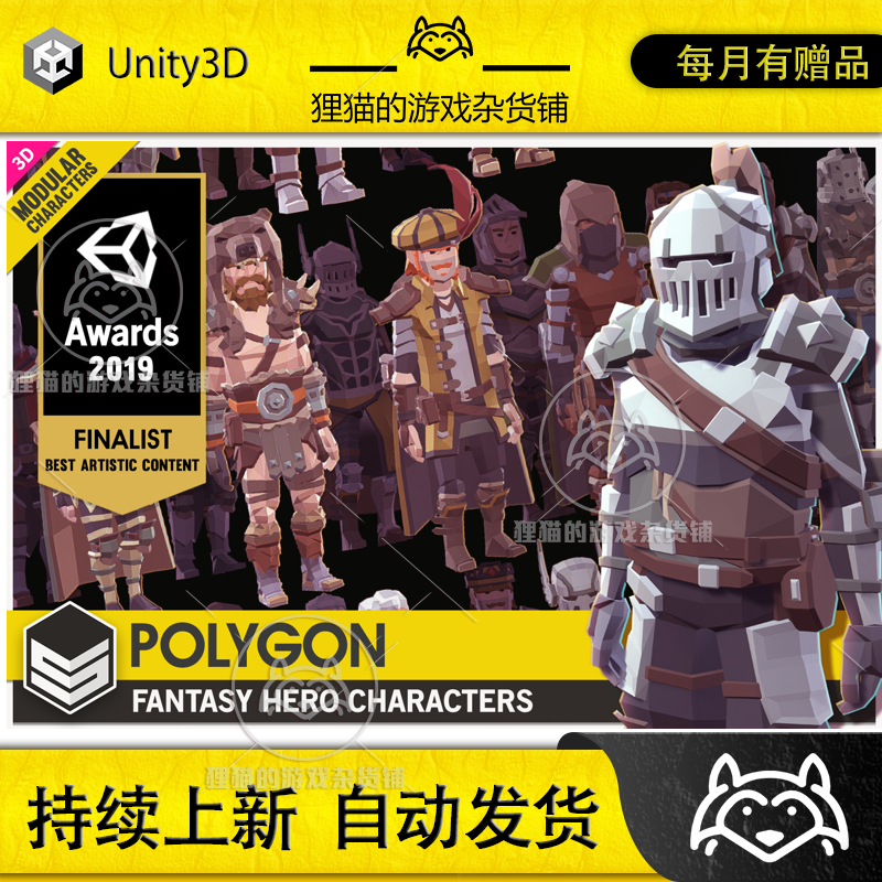 Unity POLYGON Modular Fantasy Hero Characters Low 1.3.0包更