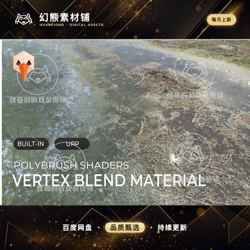 Unity URP Polybrush Shaders 2026.0.0 通用管线低模笔刷渲染器