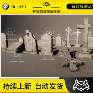 Unity Tombstones PACK HDRP 2.0 包更新 HDRP坟墓墓碑模型