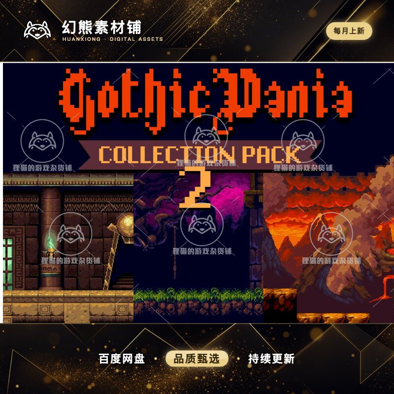 Unity Gothicvania Collection 2 1.0 包更 像素环境人物动画特效