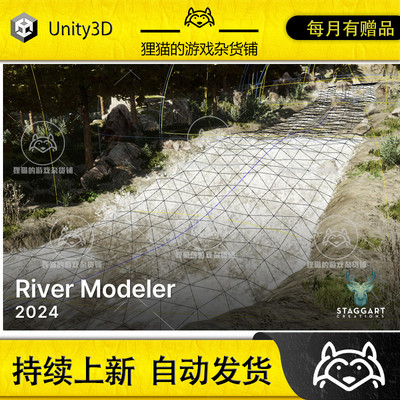 Unity River Modeler 2024 1.0.2 包更新 河流样本插件