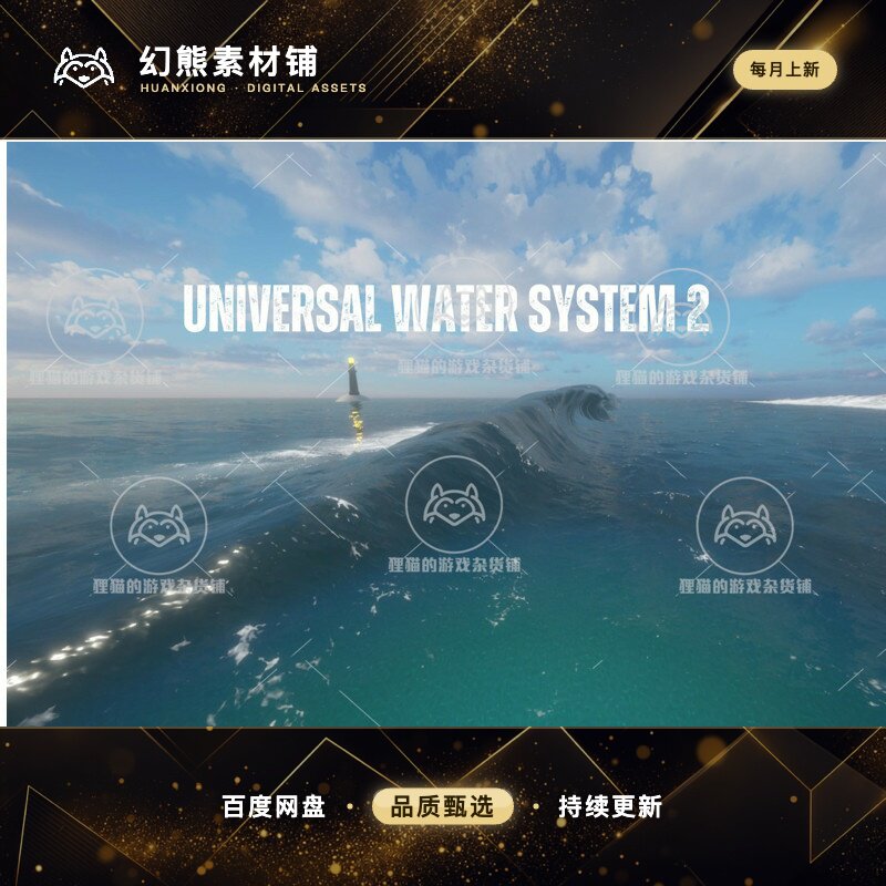 Unity UWS 2 Universal Water System 2 For URP 1.4.0包更水系统
