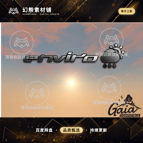Unity Enviro Lite - Sky and Weather 2.4.2 天空天气插件轻量版
