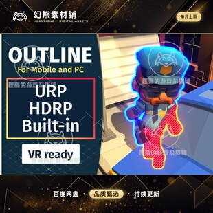 Unity Easy Performant Outline 2D | 3D  高效描边插件 3.4.2