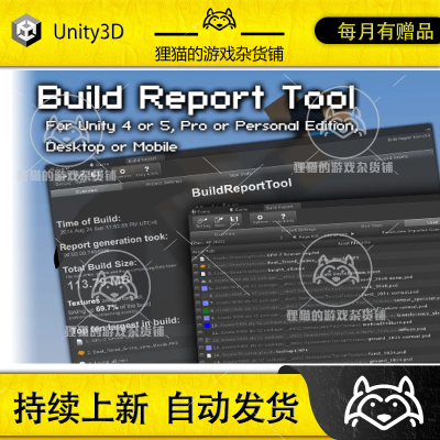 Unity 最新版 Build Report Tool 3.11.8  游戏打包生成报告工具