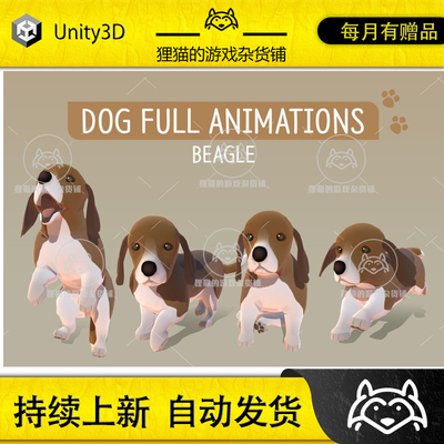 Unity DOG Full Animations - Beagle 1.0 包更新 可爱小猎犬模型