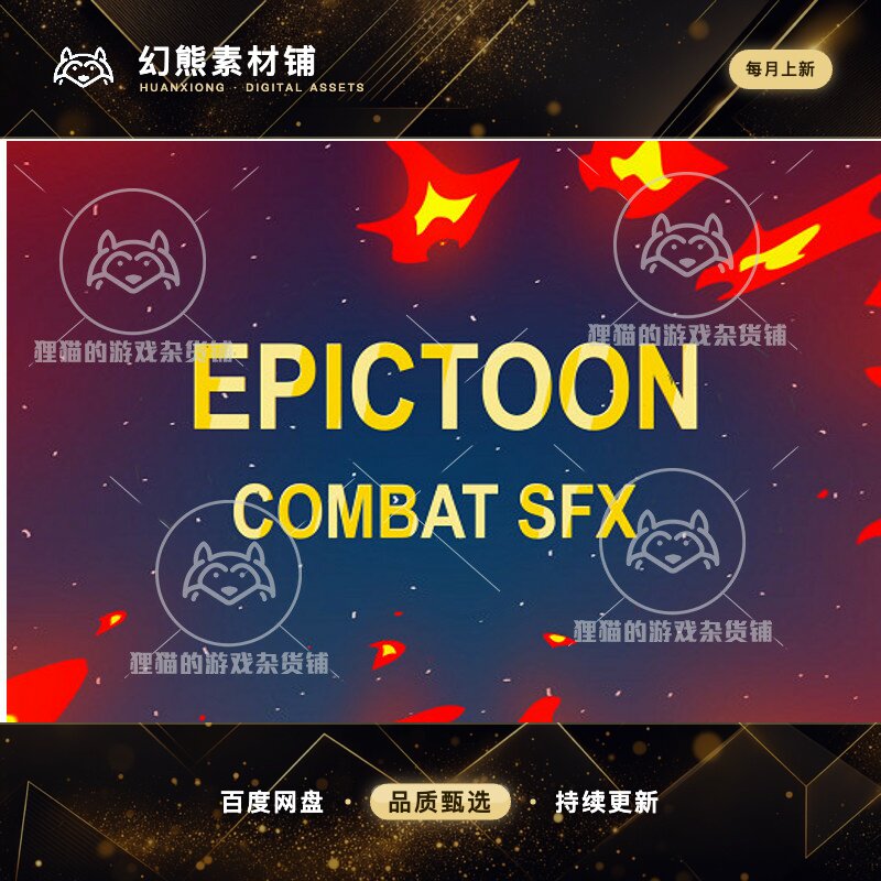 Unity Epictoon SFX 1.0 卡通史诗粒子声效包