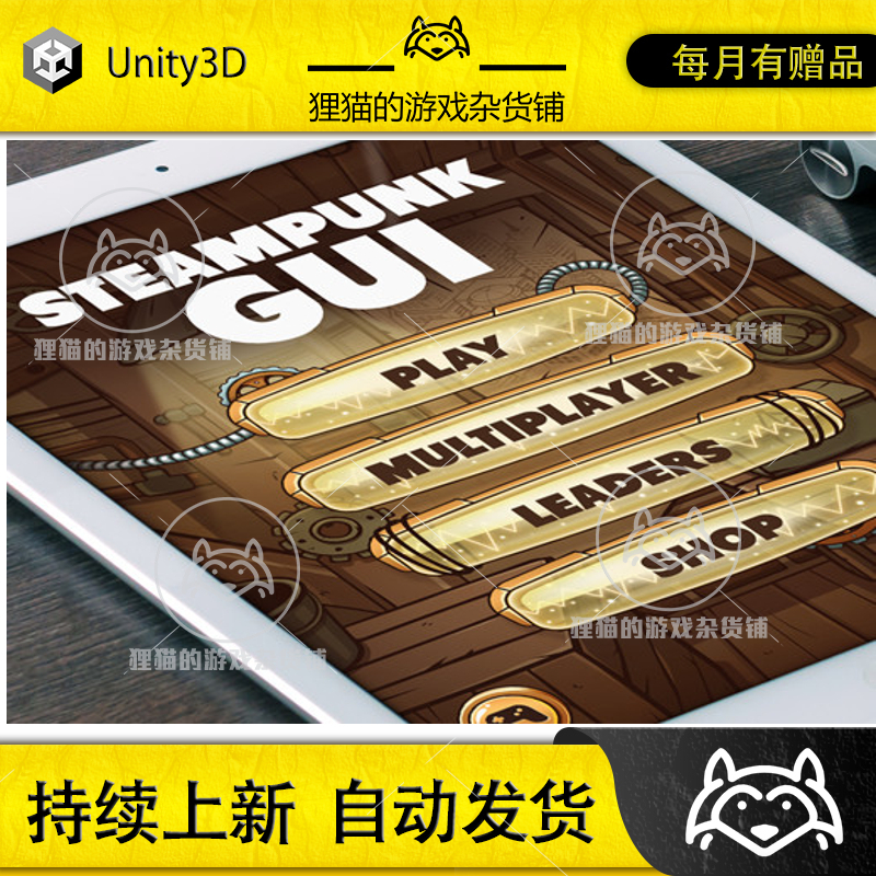 Unity Steampunk Game GUI Graphical User Interface 1.0 包更新 商务/设计服务 设计素材/源文件 原图主图