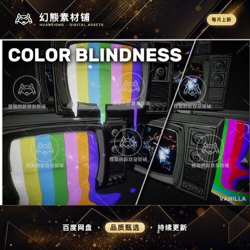 Unity Glitches Color Blindness 3.0.2 包更新 破碎色盲特效