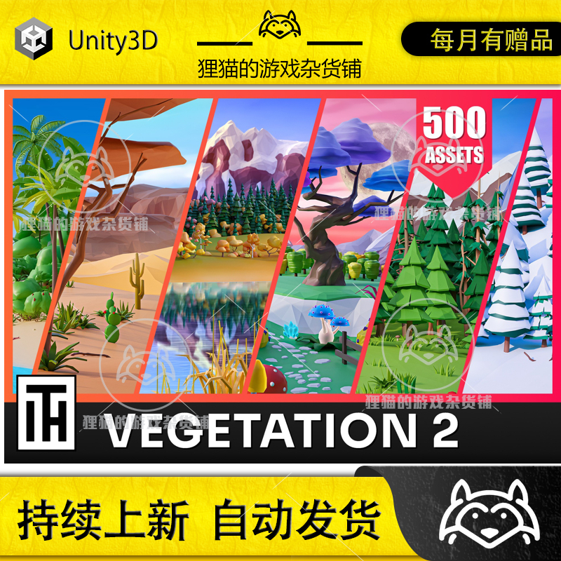 Unity Vegetation 2 Low Poly 3D Models Pack 2.1 包更 植被模型