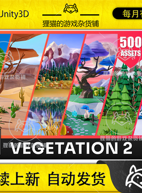 Unity Vegetation 2 Low Poly 3D Models Pack 2.1 包更 植被模型