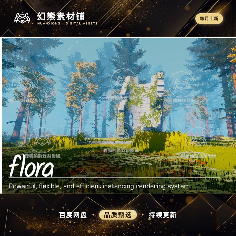 Unity Flora 2.2.6 包更新 快捷场景编辑制作工具