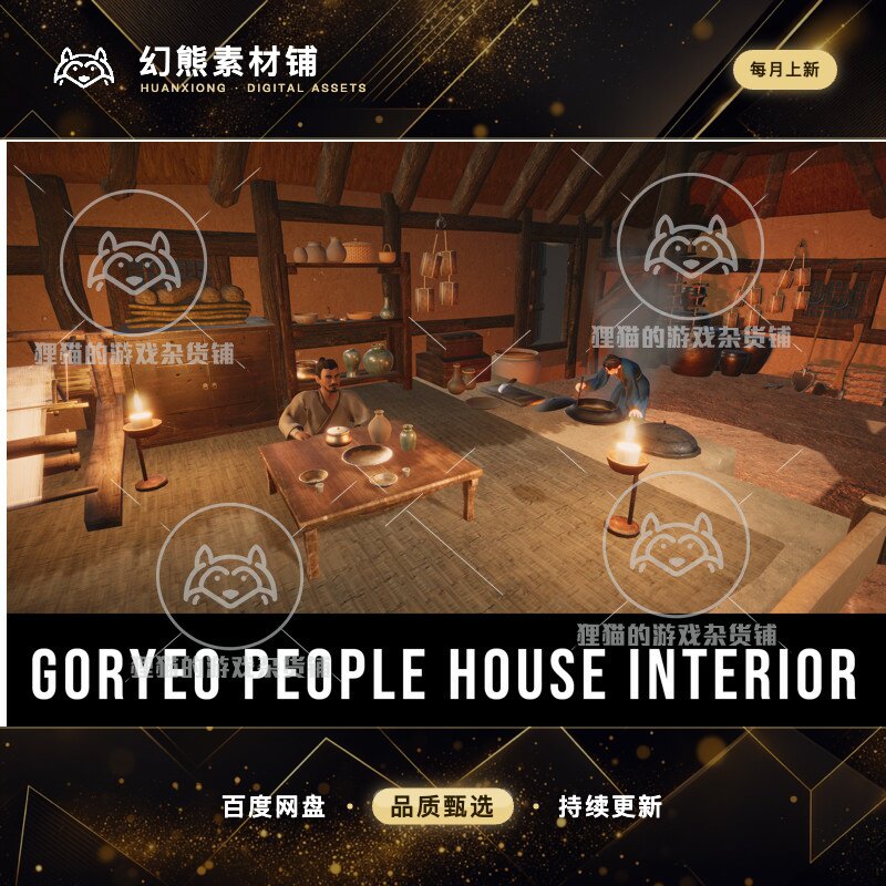 Unity Korea Goryeo House Interior 古代韩国室内场景 1.0