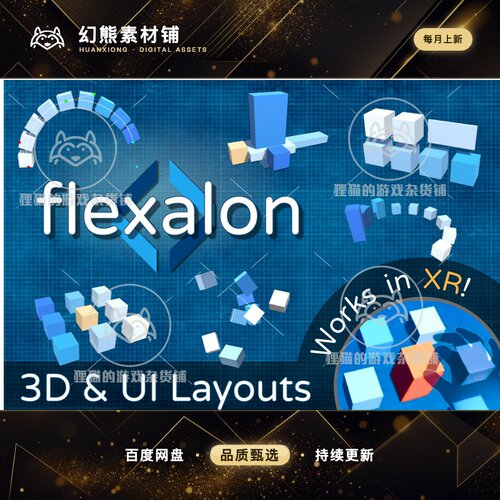Unity Flexalon Pro 3D UI Layouts 4.4.2 场景布局工具插件