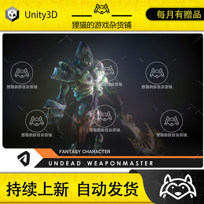 Unity Undead Weaponmaster 1.3 包更新 亡灵战士模型