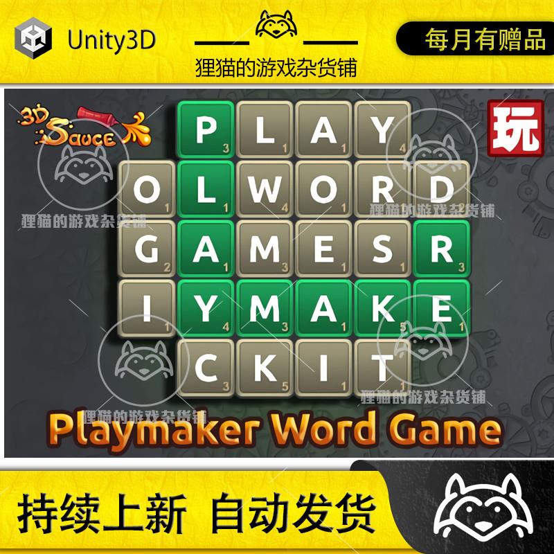 unity playmaker word game kit 英文填词游戏模板 1.
