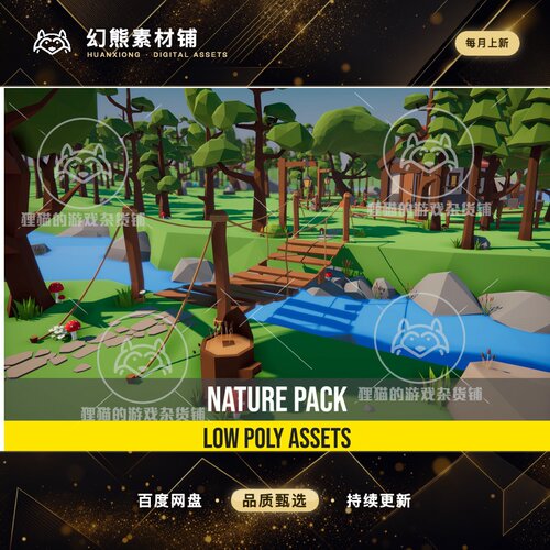 Unity Low-Poly Nature Pack 1.12 包更新 低模可爱自然场景
