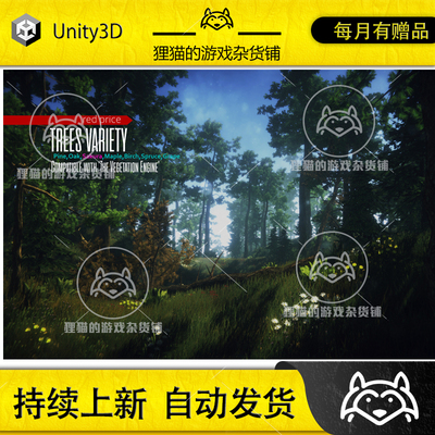 Unity Trees Variety 2.4 包更新 多样性树木组合模型