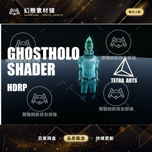 Unity GhostHolo HDRP Shader 1.0.1 包更新 HDRP全息投影渲染器