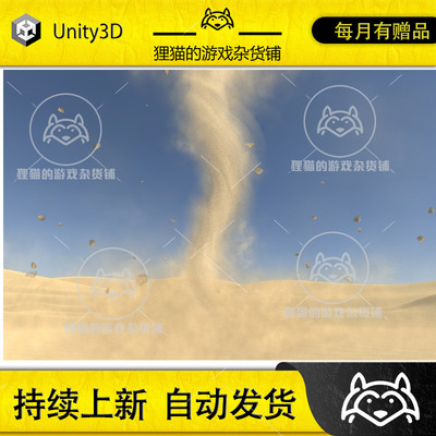 Unity Sand Effects Pack 龙卷风沙地效果包  3.1.0