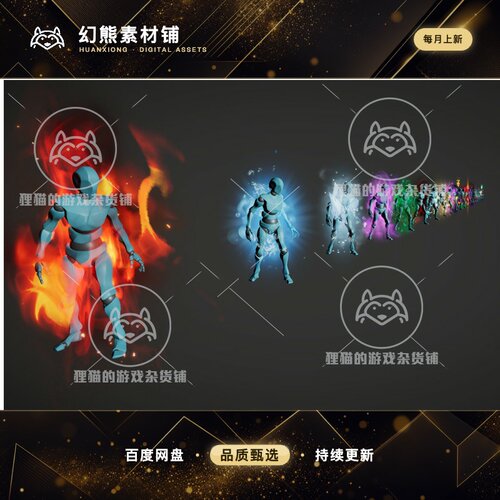 Unity Stylized Elemental Auras/Status VFX 1.4 包更 周身特效