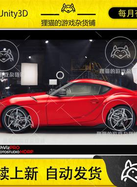 Unity ArchVizPRO Photostudio HDRP 1.2 摄影棚汽车模型HDRP