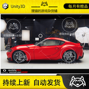 Unity ArchVizPRO Photostudio HDRP 1.2 摄影棚汽车模型HDRP
