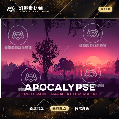 Unity Hypnotic Apocalypse 1.0  包更新 2d灾难末日背景