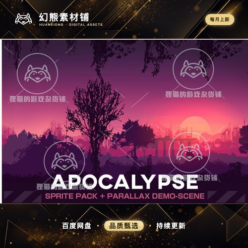 Unity Hypnotic Apocalypse 1.0  包更新 2d灾难末日背景