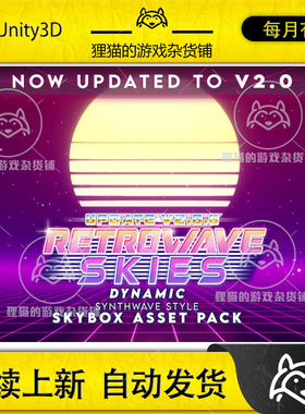 Unity RETROWAVE SKIES Legacy 2.1.0 URP 动态合成波天盒资产包