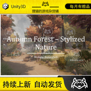 Unity Autumn Forest Stylized Nature 1.0 包更 风格化秋天树林