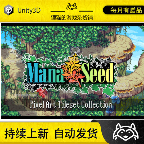 Unity Mana Seed Pixel Art Tileset Collection 1.1 包更新 像素