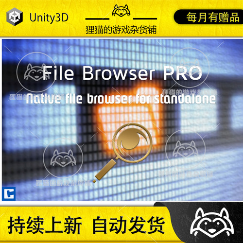 Unity File Browser PRO 2024.1.1 包更新 文件浏览器pro版