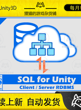 Unity SQL for Unity Database Client/Server 1.0.5 数据库插件