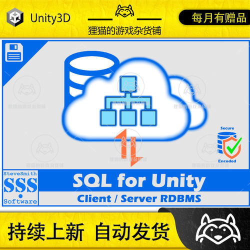Unity SQL for Unity Database Client/Server 1.0.5 数据库插件