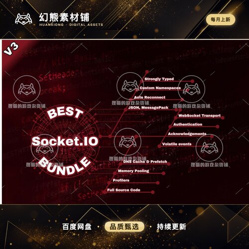 Unity Best Socket.IO Bundle 3.0.0 包更新 网络通讯合集包