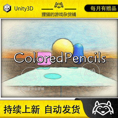 Unity Colored Pencils 手绘铅笔后处理特效渲染器 1.5