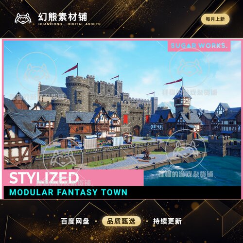 Unity Medieval Modular Town Stylized Fantasy 1.0 城堡 无场景