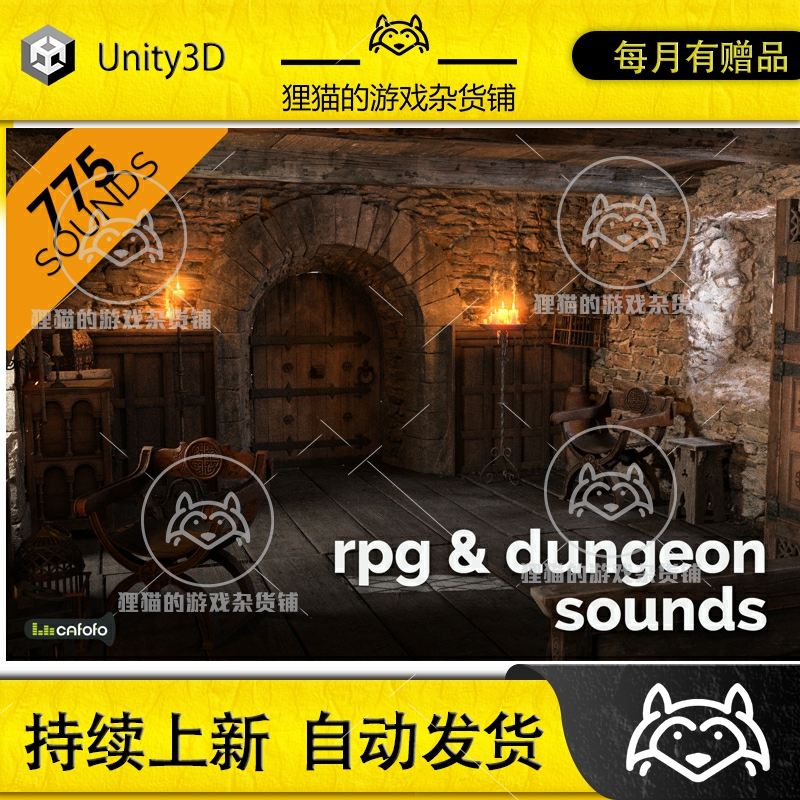 Unity 3D 角色扮演和地牢音效包 RPG & Dungeon Sounds 1.0